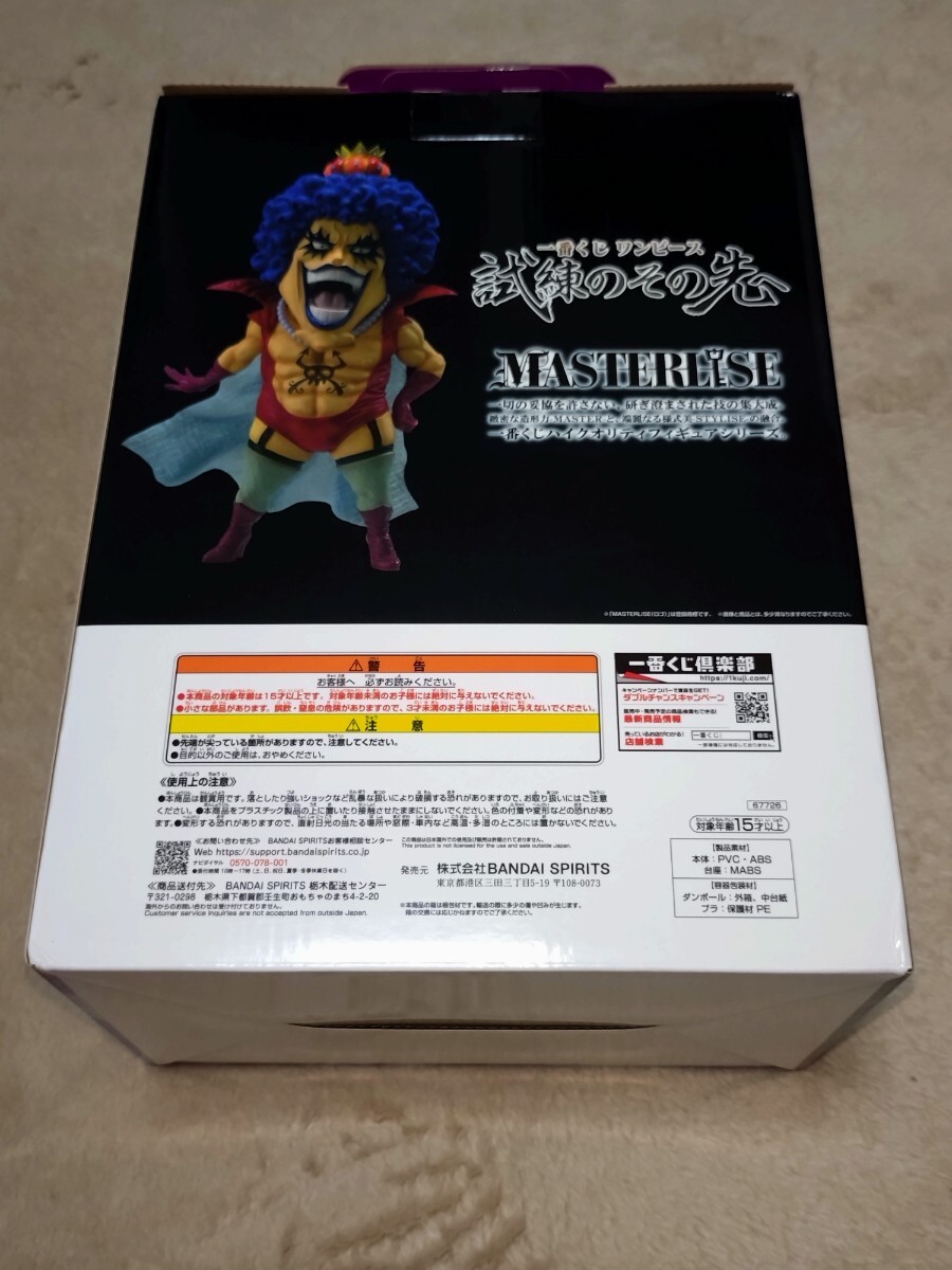 一番くじ ワンピース 試練のその先 E賞 エンポリオ・イワンコフ