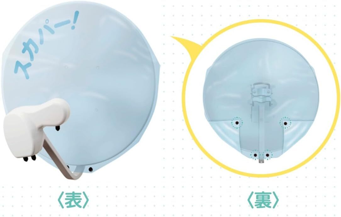 ★☆アンテナカバー(BS/CSアンテナ用）４５センチ～４９センチ☆★