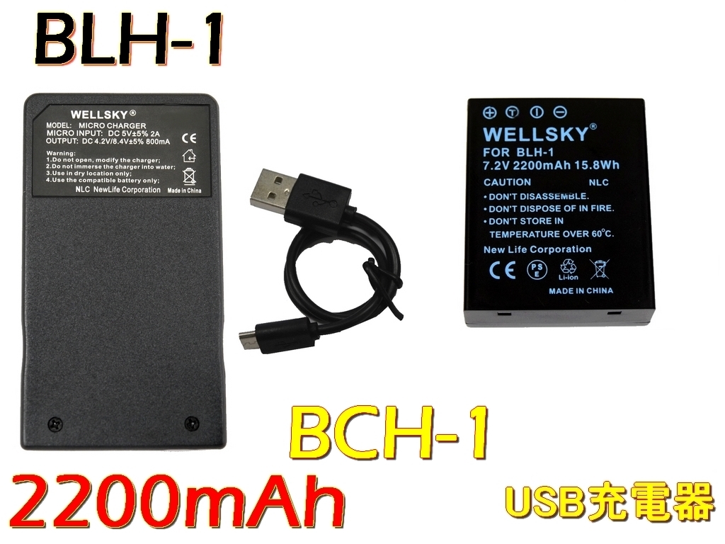 BLH-1 [新品] 互換バッテリー 1個(gè) + BCH-1 Type-C USB 超軽量 急速互換充電器 バッテリーチャージャー1個(gè) Olympus OM-D E-M1 Mark II