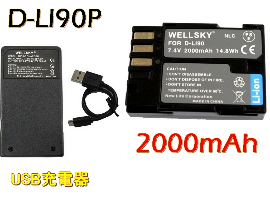 D-LI90 D-LI90P 互換バッテリー 1個(gè) + K-BC90PJ Type-C USB 急速互換充電器 バッテリーチャージャー1個(gè) Pentax 645D 645Z K-01 