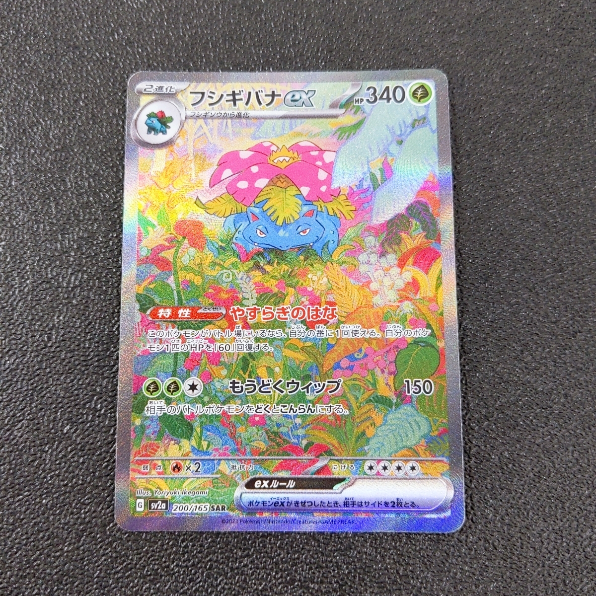 ポケカ ARフシギダネ×ARフシギソウ×SARフシギバナex 3枚セット〇 ポケカ ARフシギダネ×ARフシギソウ×SARフシギバナex 3枚セット〇
