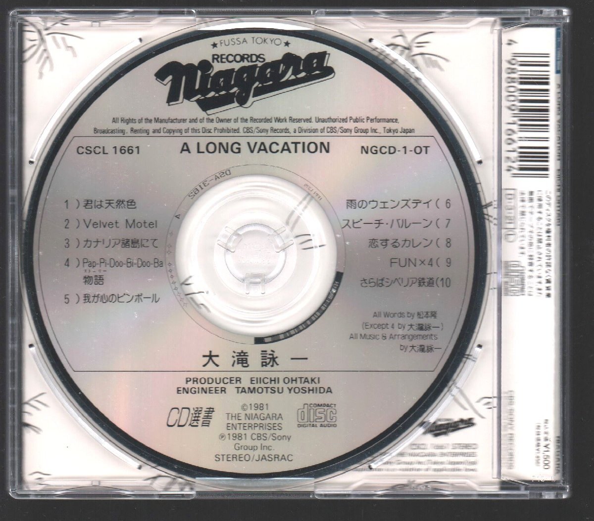 ■大瀧詠一(ナイアガラ)■「A LONG VACATION(ロング バケイション)」■CD選書■?君は天然色/FUN*4?■CSCL-1661■1991/3/21発売■美品■