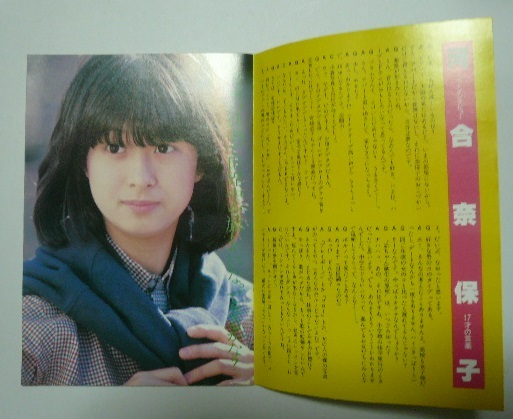 Yahoo!オークション - フレッシュ3人娘ブック 松田聖子/河合