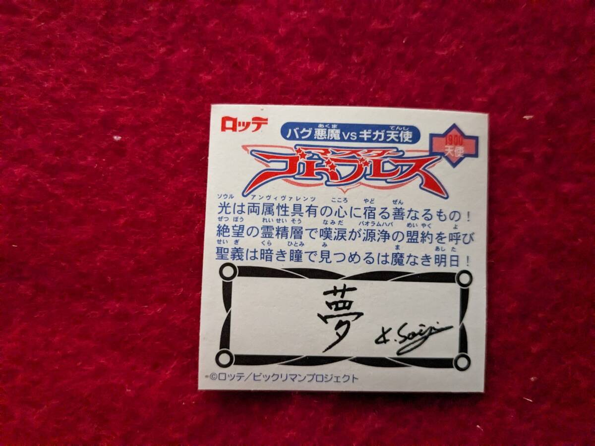 WEB限定カラー 送料無料商品 | 公式 オンライン 週末限定ンセール ビックリマン その他