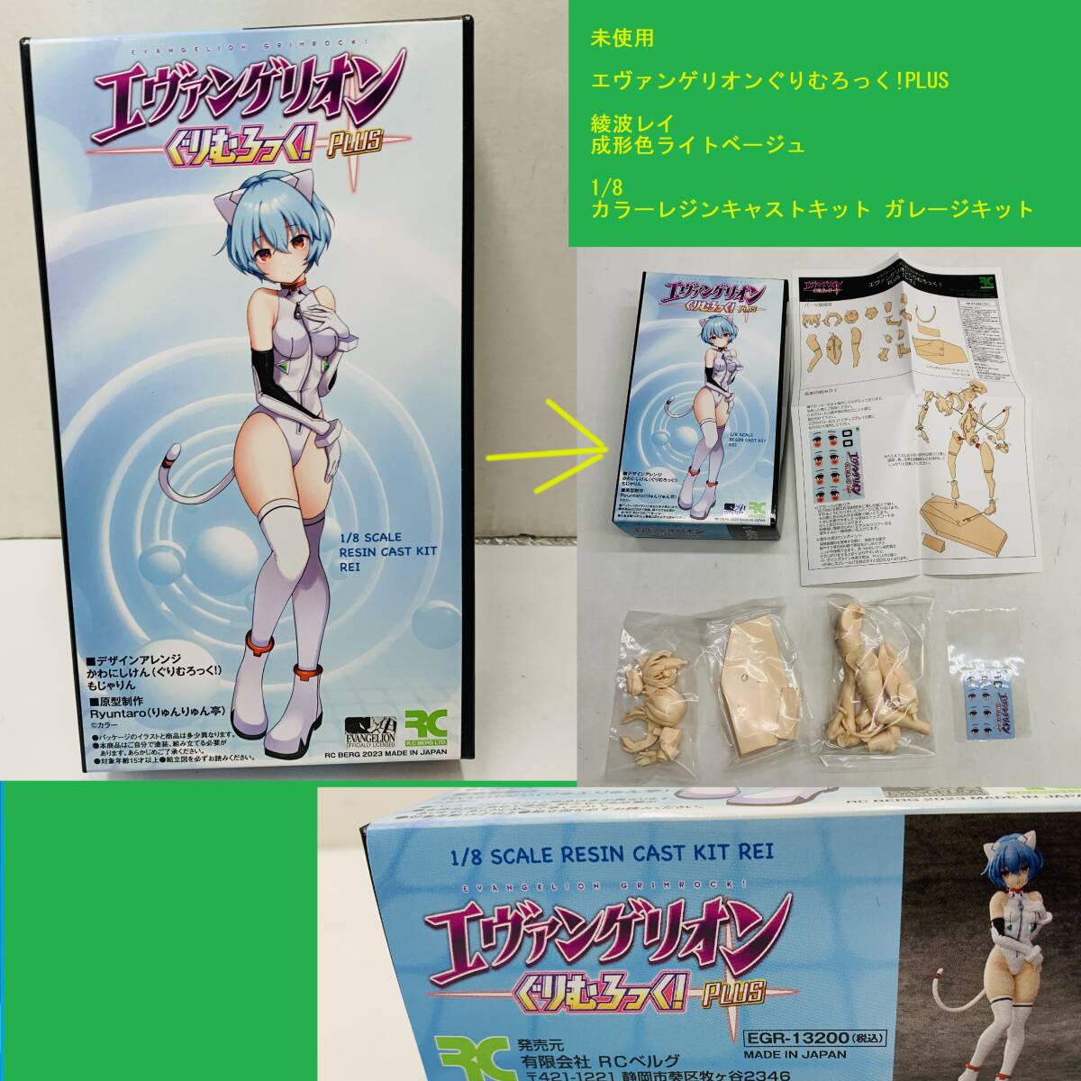 未使用?未涂料 エヴァンゲリオンぐりむろっく!PLUS 綾波レイ （成形色ライトベージュ） 1/8 カラーレジンキャストキット ガレキ 黒箱