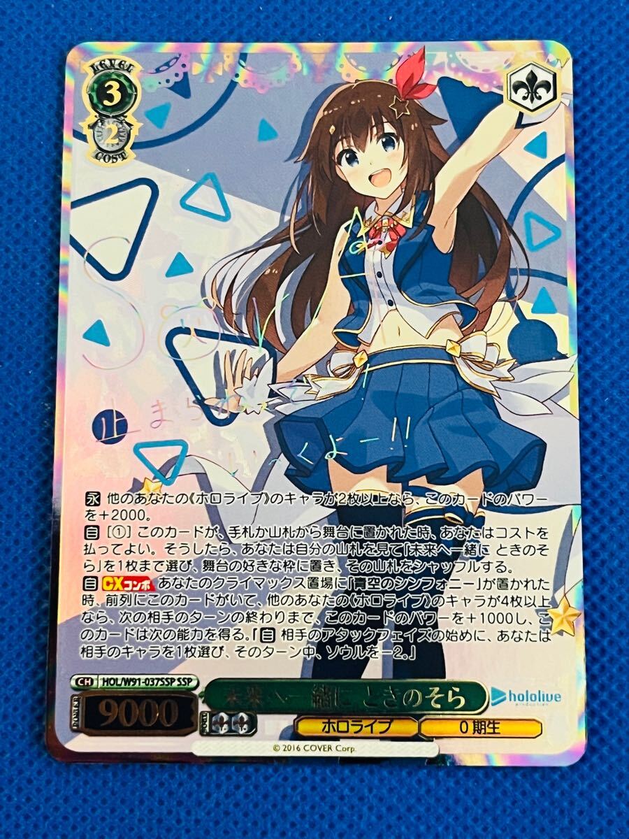 ヴァイスシュヴァルツ ホロライブ 未来へ一緒に ときのそら SSP サイン ヴァイスシュヴァルツ ホロライブ 未来へ一緒に ときのそら SSP