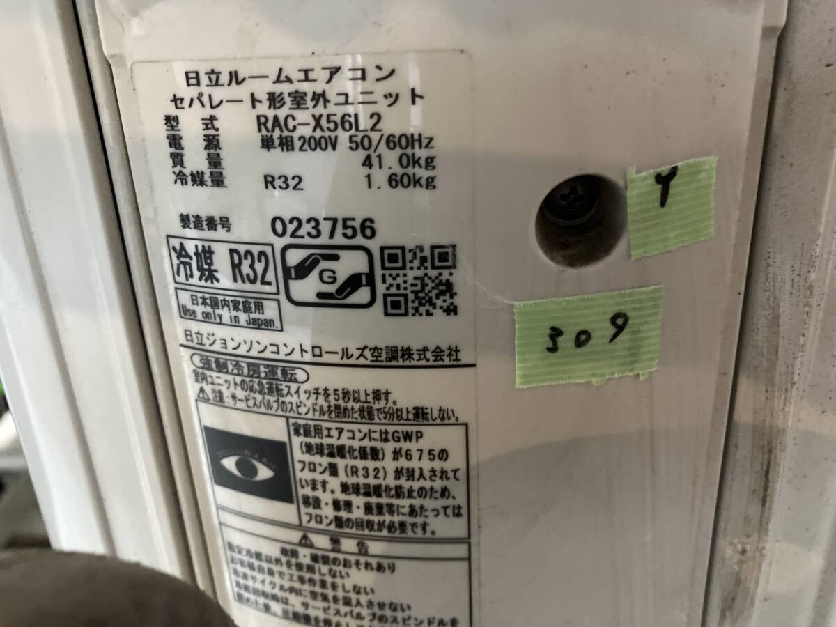 ★エアコン★日立★RAS-X56L2★2022年制★18畳用★プレミアムモデル★參考価格300000萬円