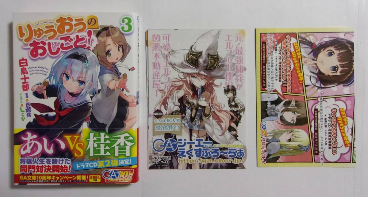 サイン本】【初版・帯付き】 小説 りゅうおうのおしごと 3巻
