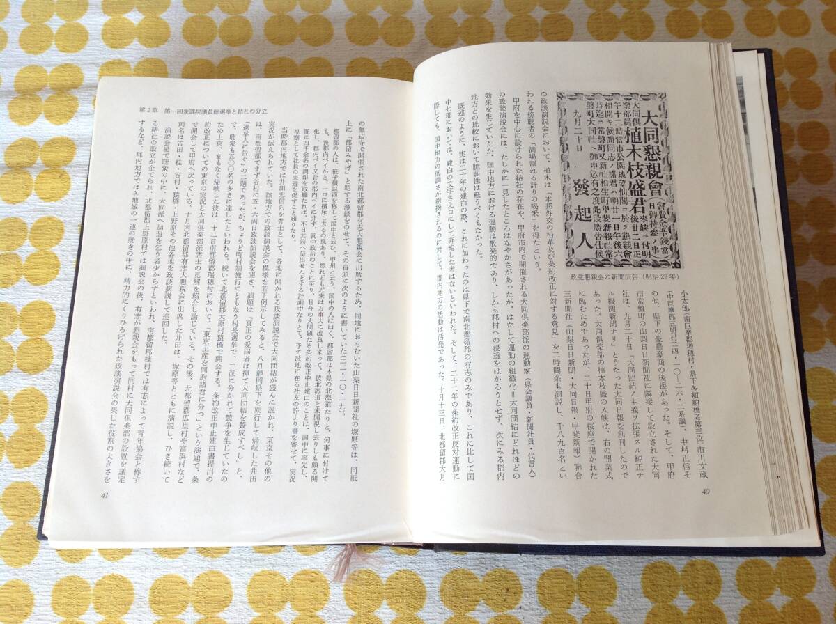 古書 非売品 謹呈 山梨県議会史 第二巻_画像3