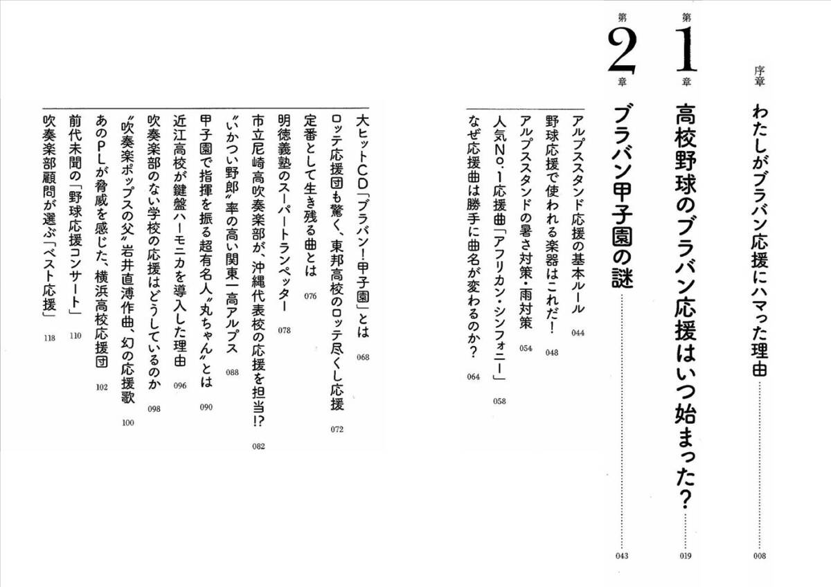 「ブラバン甲子園 大研究」高校野球を100倍楽しむ♪_画像7