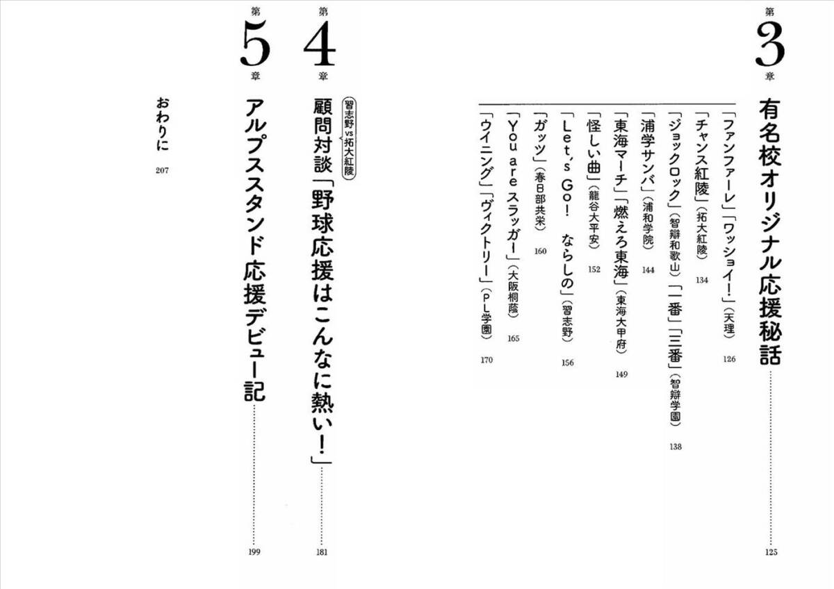 「ブラバン甲子園 大研究」高校野球を100倍楽しむ♪_画像8