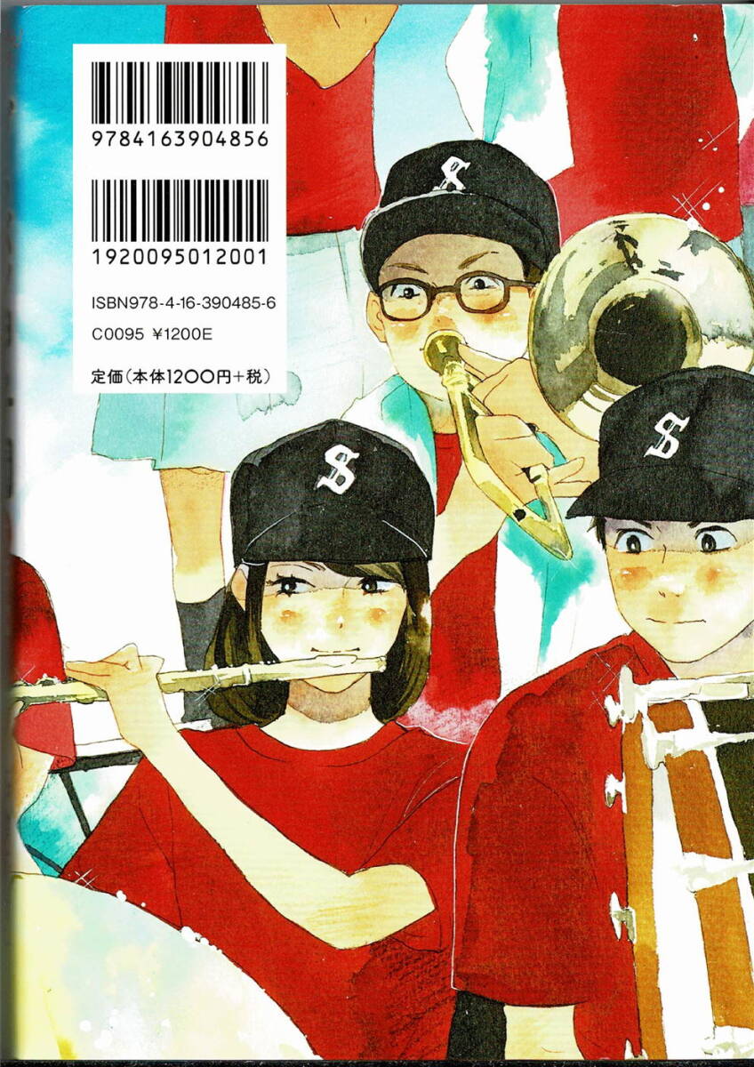 「ブラバン甲子園 大研究」高校野球を100倍楽しむ♪_画像2