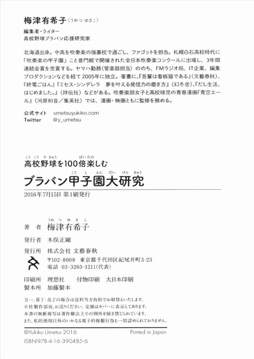 「ブラバン甲子園 大研究」高校野球を100倍楽しむ♪_画像4