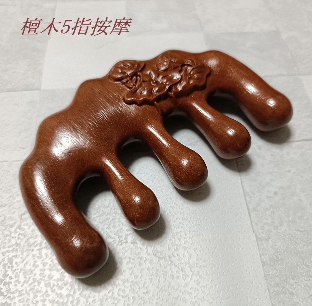 木制 あんま 按摩 マッサージ 指圧 ナチュラル 自然派