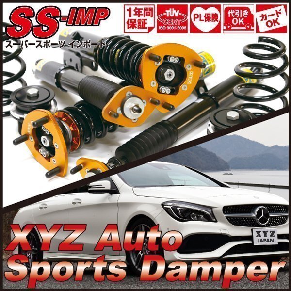 W206 メルセデスベンツ Cクラス セダン[XYZ JAPAN SS タイプ IMP フルタップ 車高調]Super Sports SS-ME58 XYZ RACING SUSPENSION