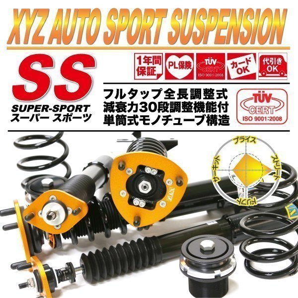 XYZ 車高調 SS Type V35 スカイライン クーペ CPV35 350GT [SS-NI44] フルタップ 全長調整式 単筒式 減衰力30段調整 XYZ JAPAN