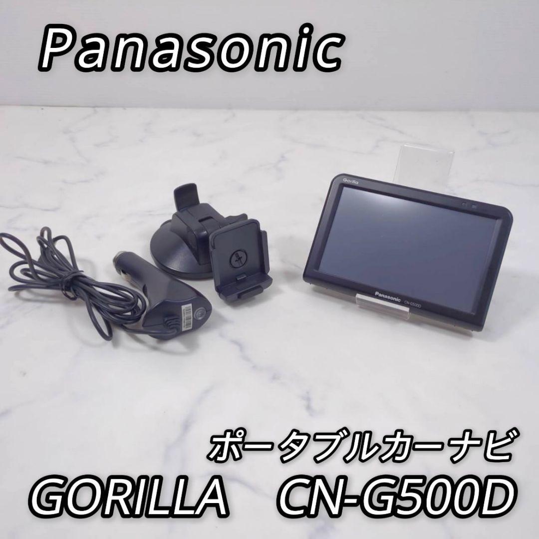 パナソニック ポータブルカーナビ ゴリラ CN-G500D