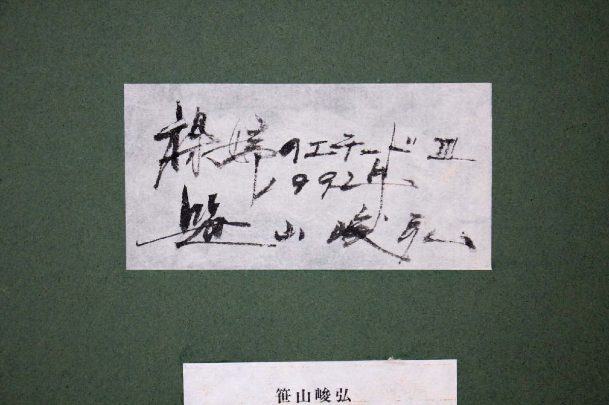 笹山俊弘 「裸婦のエチュードIII」 水彩畫(huà) 絵畫(huà) - 北海道畫(huà)廊