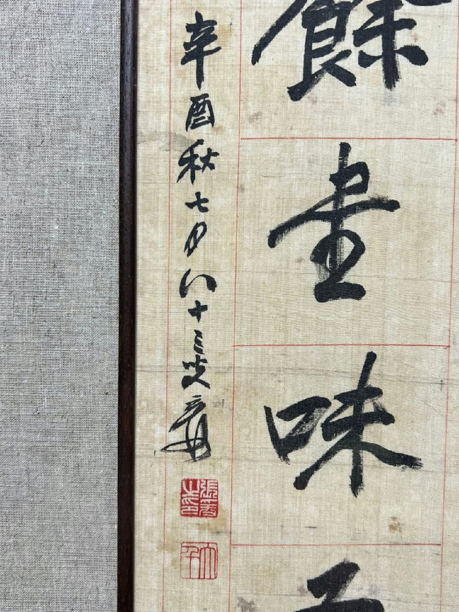 ★日本の職人技★ □観心・時代旧蔵□C7863中国古書道 張大千 絹本 書法 鏡框 掛板 絵画