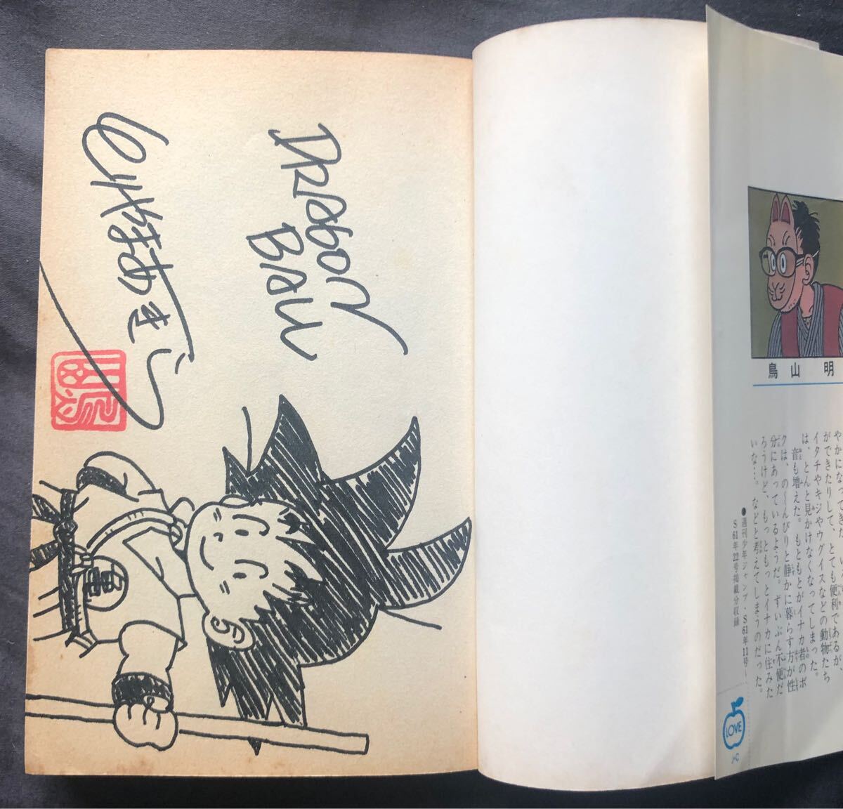 鳥山明サイン本 Yahoo!オークション - 鳥山明 ドラゴンボール サイン本 コミック