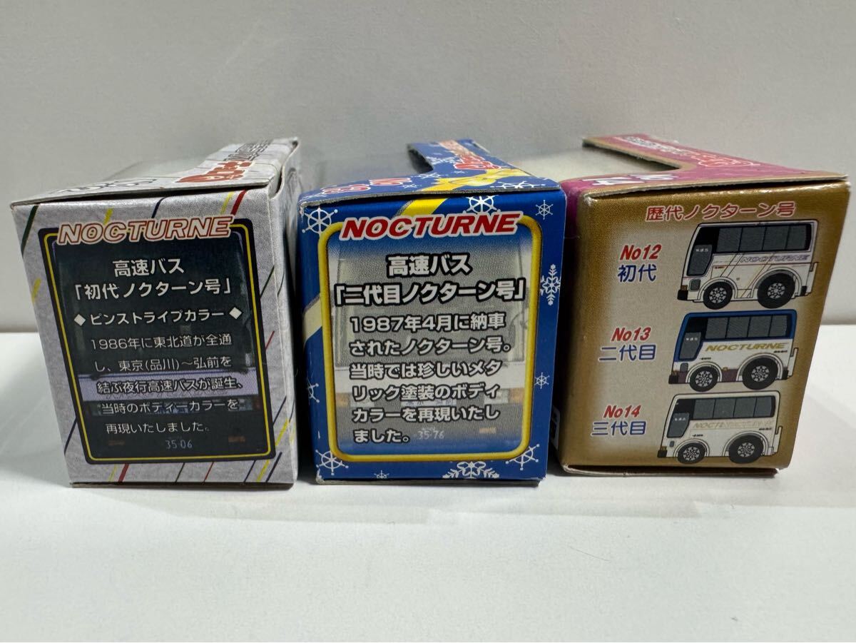 チョロQ★京浜急行バス 高速バス『初代 二代目 三代目 ノクターン号』東京(品川)弘前/タカラ_画像6
