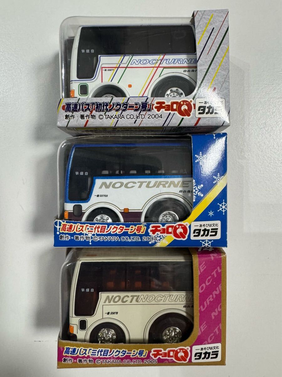 チョロQ★京浜急行バス 高速バス『初代 二代目 三代目 ノクターン号』東京(品川)弘前/タカラ_画像1