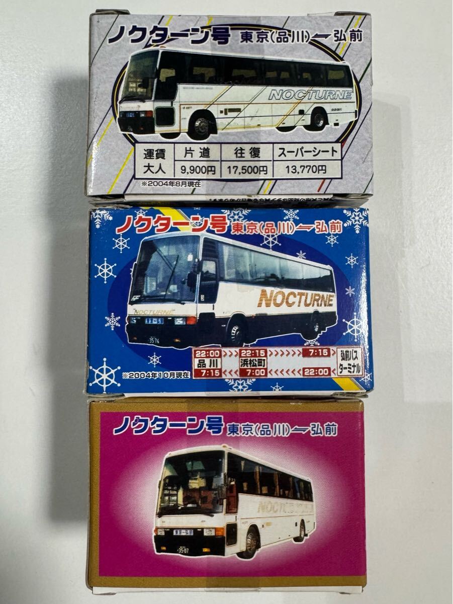 チョロQ★京浜急行バス 高速バス『初代 二代目 三代目 ノクターン号』東京(品川)弘前/タカラ_画像2