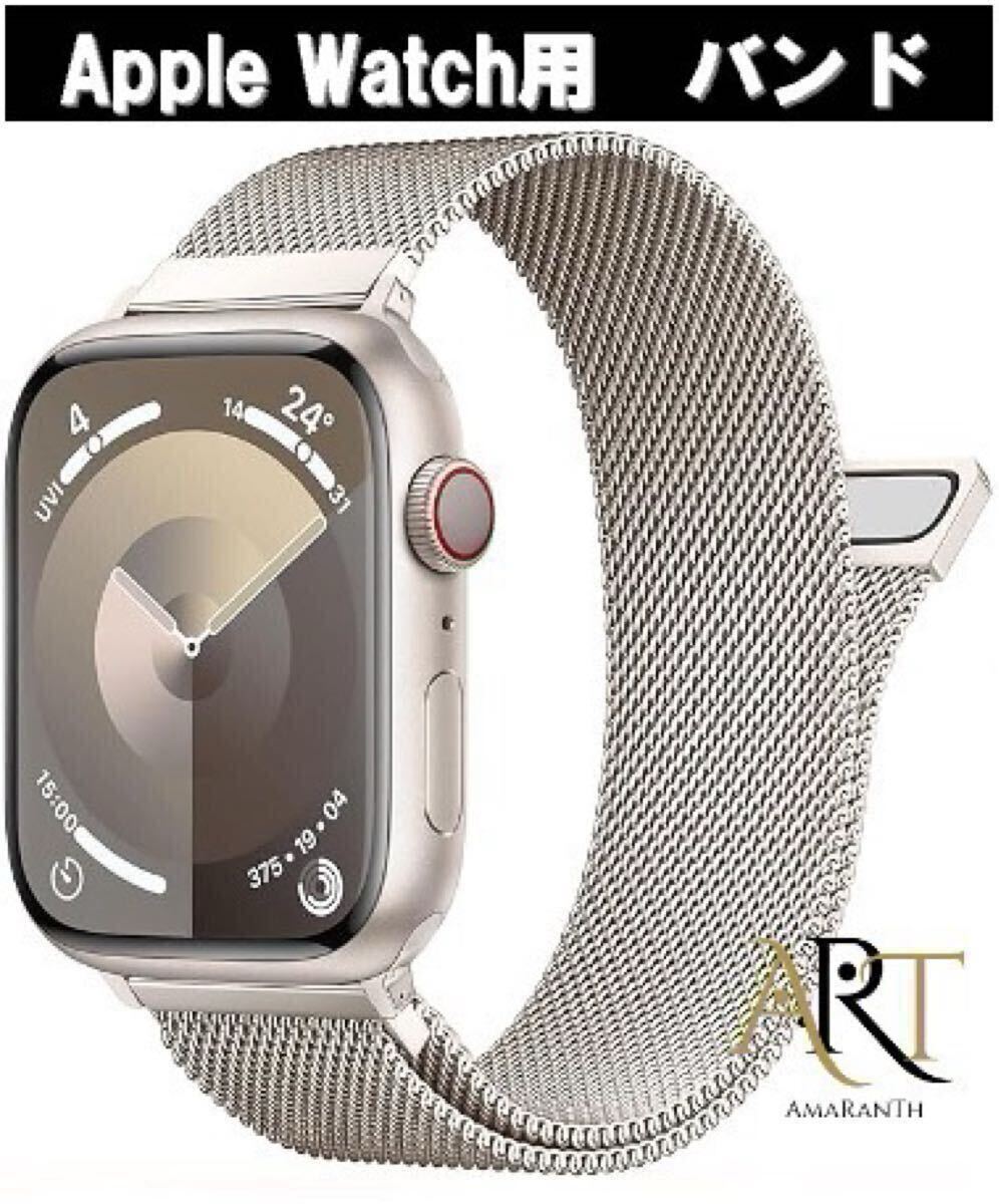 アップルウォッチバンド ミラネーゼループ Apple Watchバンド アップルウォッチバンド ミラネーゼループ Apple Watchバンド