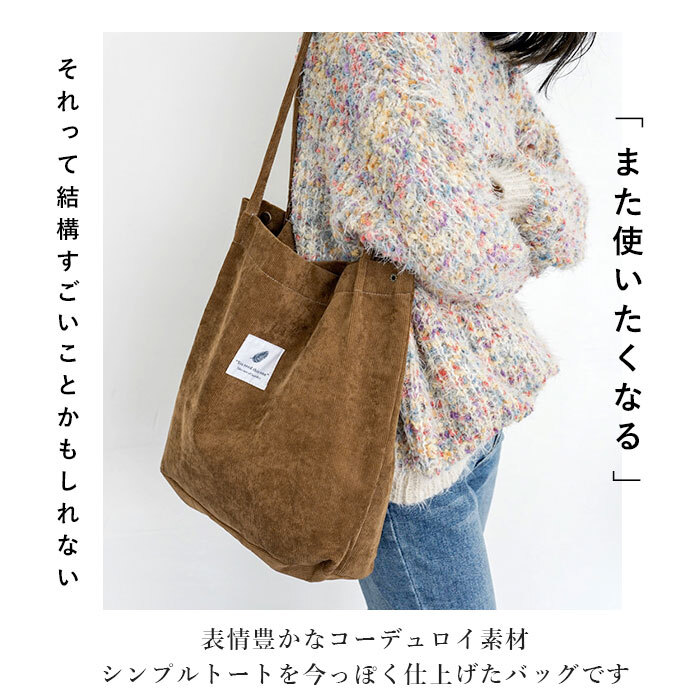 ☆ ピンク トートバッグ a4 縦型 レディース 通販 大學(xué)生 おしゃれ 軽量 通學(xué) 通勤 縦長(zhǎng) 縦 肩掛け コーデュロイ 大人 かわいい エコバッ