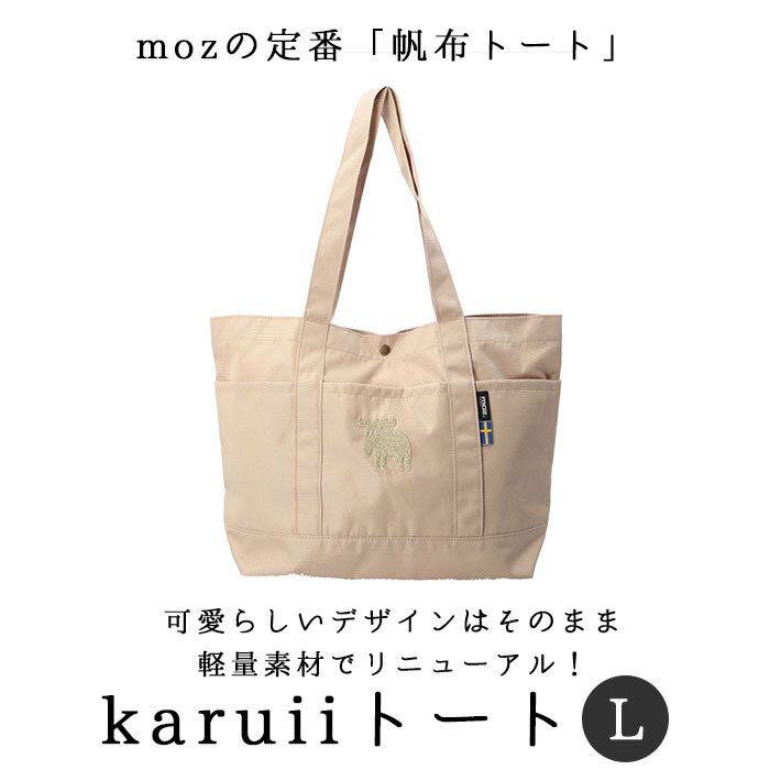☆ マリンブルー ☆ moz karuiiトート L moz トートバッグ モズ トートバック 大きめ レディース メンズ karuiiトート L 肩掛け バッグ