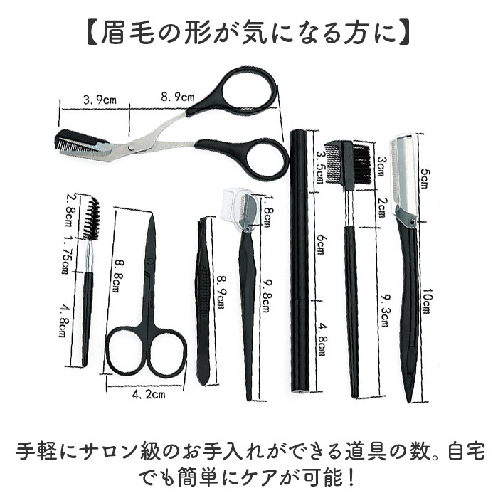 ☆ ブラック ☆ 眉毛ケアセット 眉毛セット 眉カット まゆげ 眉毛 はさみ 眉毛カット コーム お手入れ ハサミ 毛抜き 眉そり