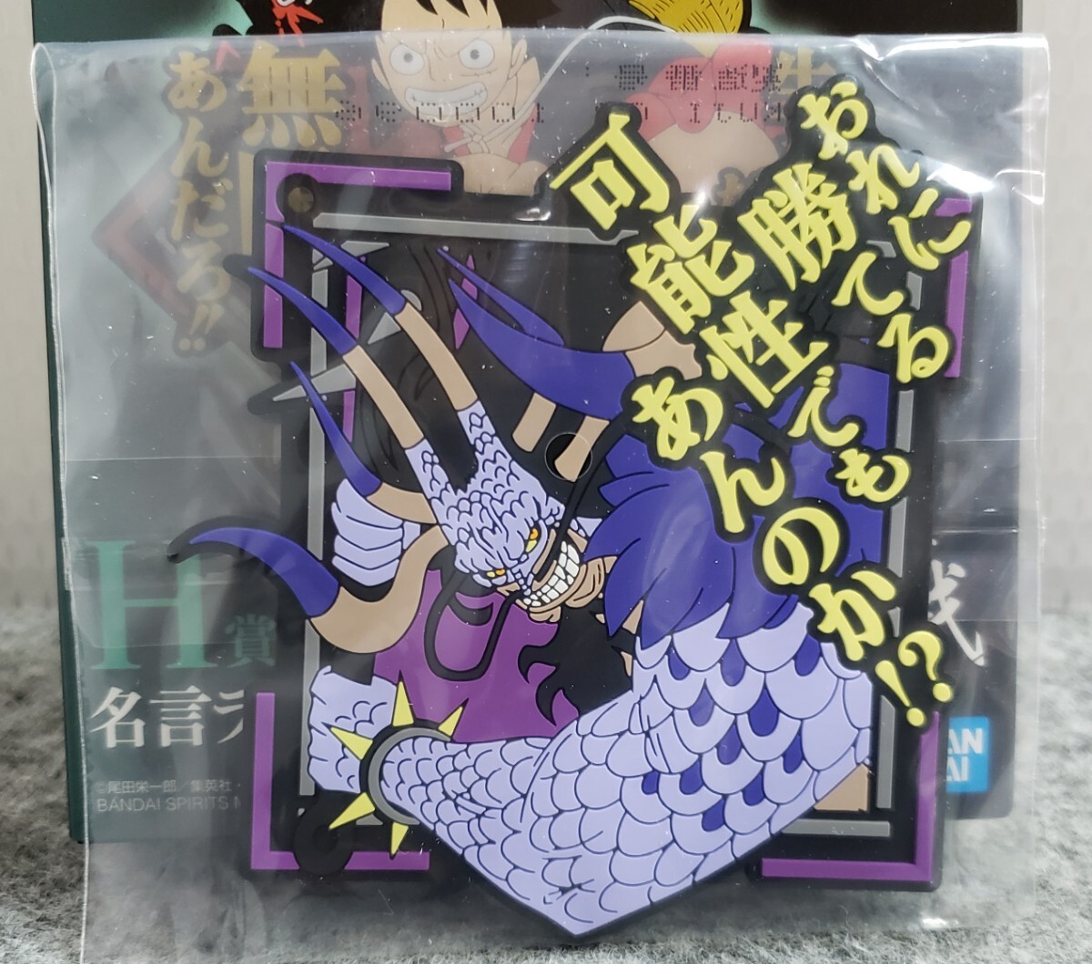 I30/ 一番くじ ワンピース 両翼決戦 H賞 名言ラバーコースター 百獣のカイドウ ①-② ONEPIECE