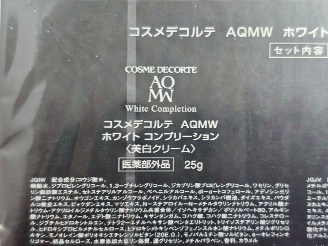 【未開封品】コスメデコルテ AQMW ホワイトコンプリーションキット 美白クリーム 日焼け止め コーセー セット (57405IK2)