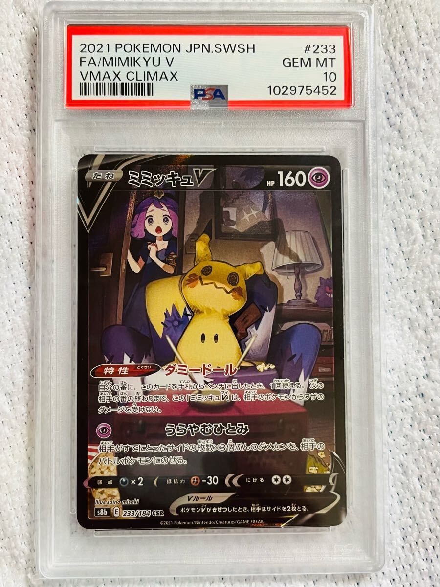 PSA10 ミミッキュV CSR ポケモンカード(シングルカード)|売買 PSA10 ミミッキュV CSR ポケモンカード(シングルカード)|売買