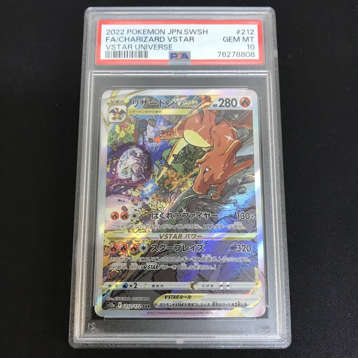 56 ポケットモンスター ポケカ PSA10 リザードンVSTAR s12a 212