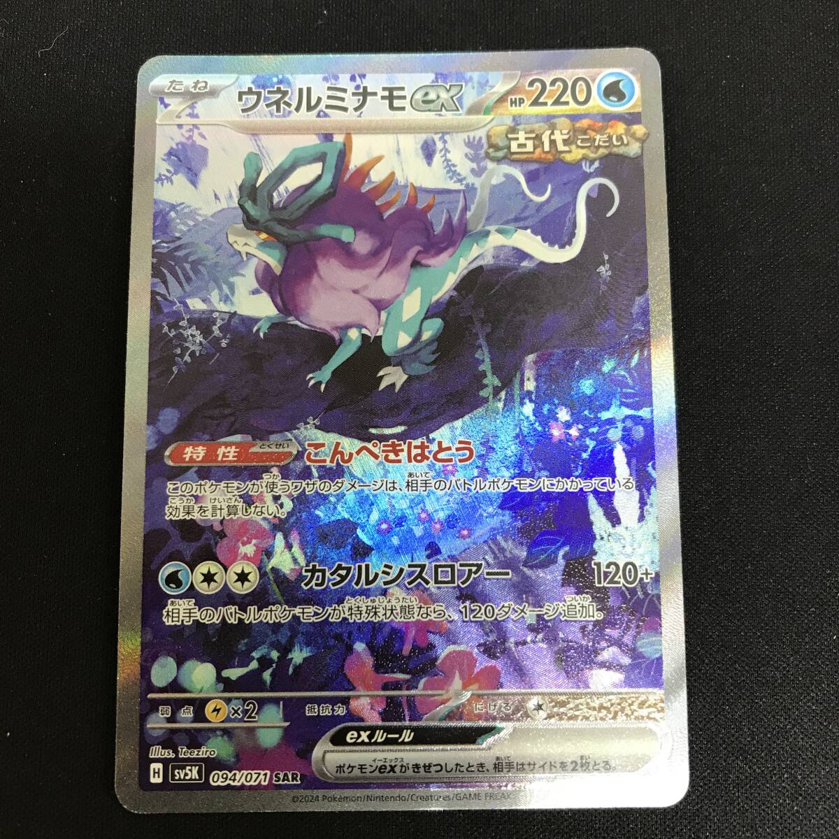 高品質 ウネルミナモex 094/071 ワイルドフォース SV5K SAR