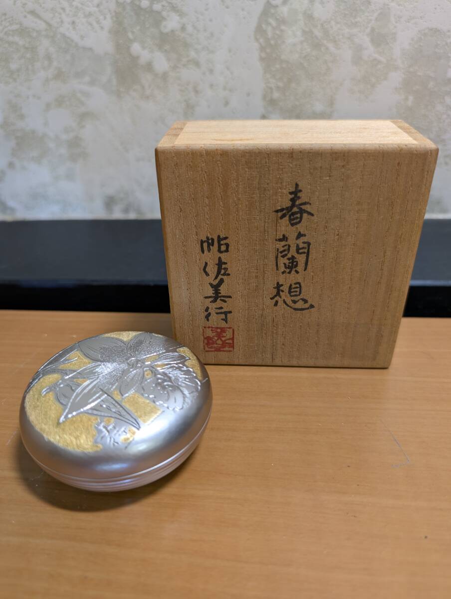 茶道具帖佐美行作香合 茶道具帖佐美行作香合