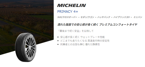 205/60R16 96W XL 4本セット ミシュラン PRIMACY 4+ プライマシー