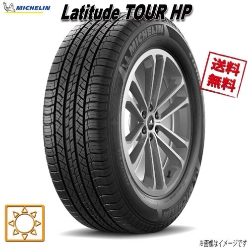 235/55R18 100V 1本 ミシュラン Latitude TOUR HP オールシーズン 235/55-18 送料無料 MICHELIN