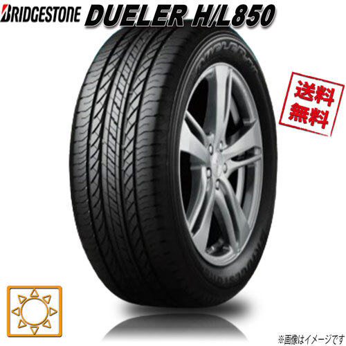 215/65R16 98H 1本 ブリヂストン DUELER H/L850