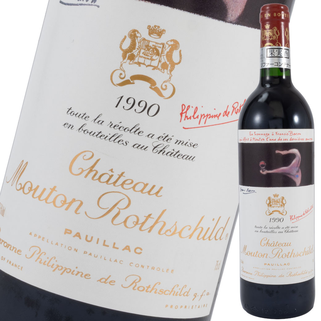 シャトームートンロートシルト 1990年 750ml 赤 ワイン フルボディ Chateau Mouton Rothschild 箱なし 未開栓 中古 二次流通品