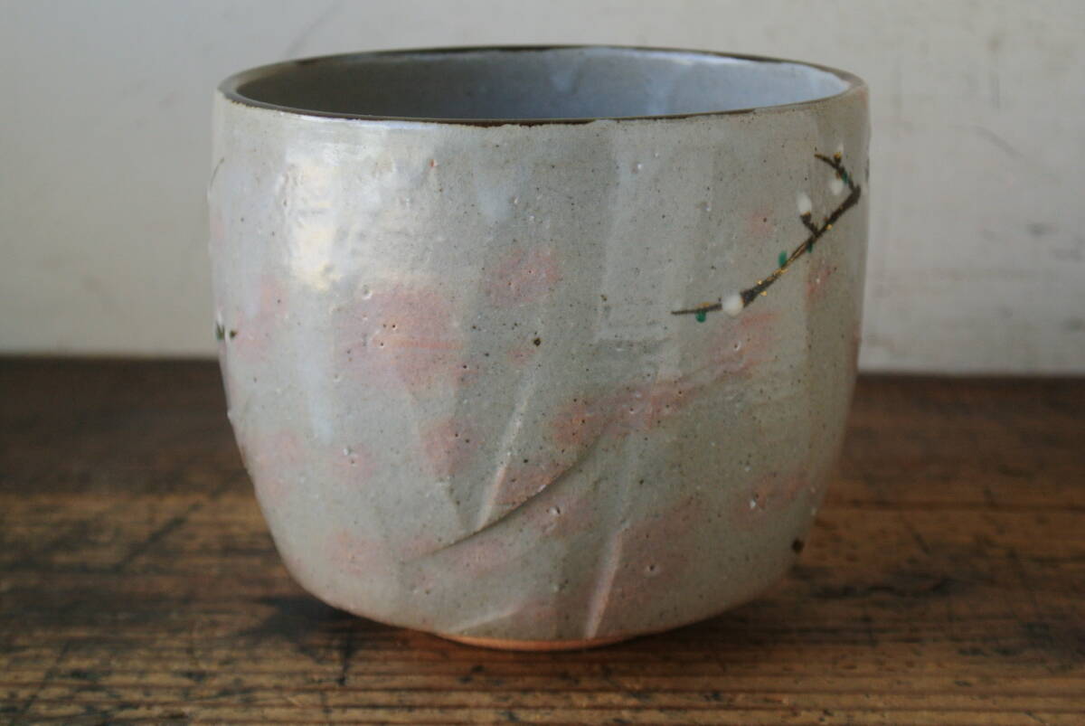 【本物保証】永楽善五郎 十六代 即全 乾山写松盃 共箱 未使用 京焼 千家十職 本物保証】永楽善五郎 十六代 即全 乾山写松盃 共箱 未使用 京焼