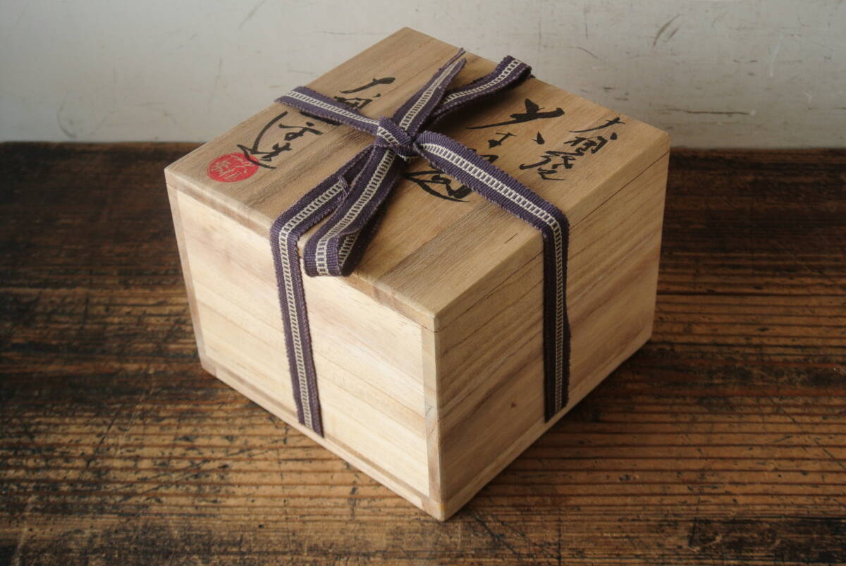 大樋一平 大樋焼茶碗 栞 共布 共箱 本物保証_画像9