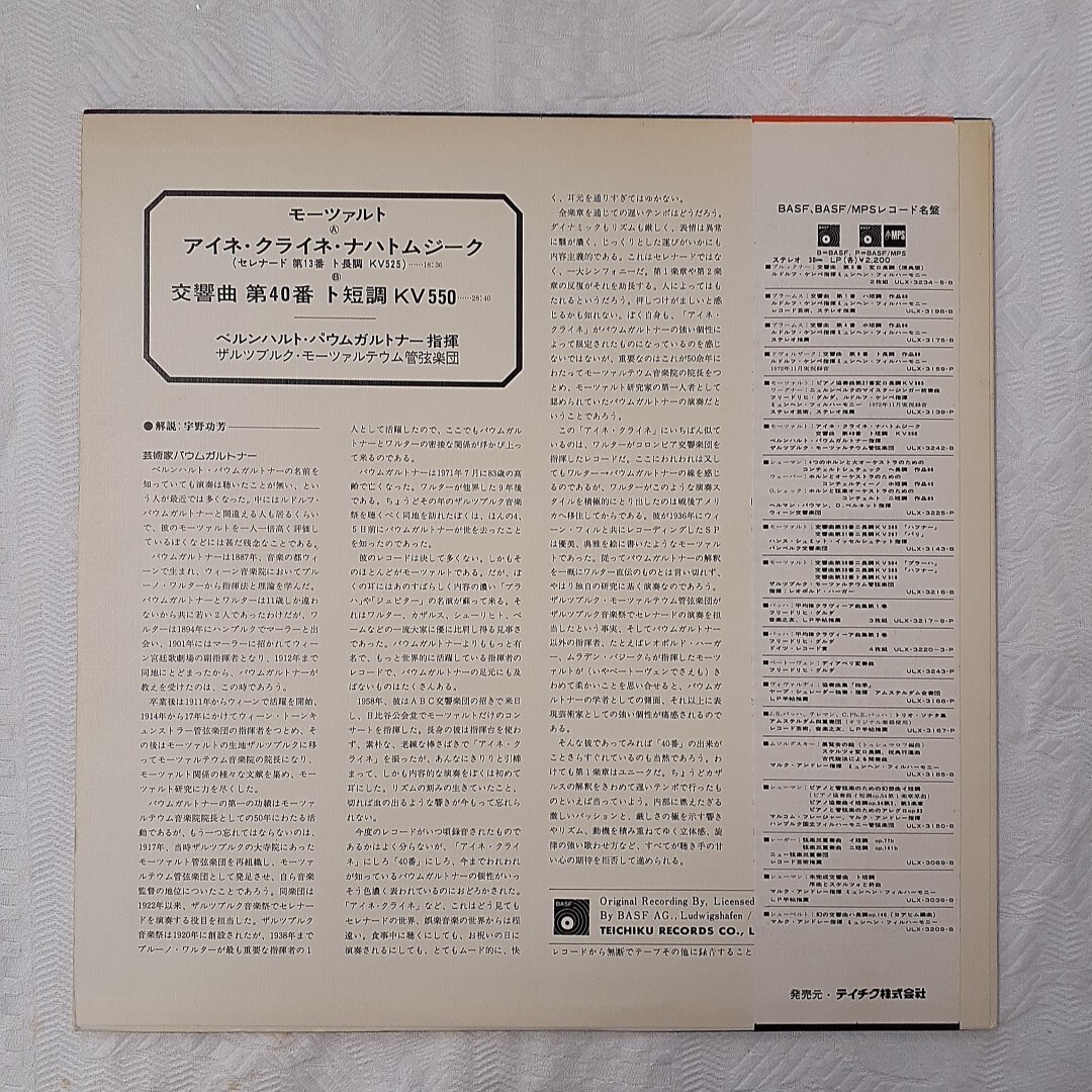n501 モーツァルト作曲アイネ.クライネナハトムジーク/交響曲第40番ト短調(diào)K550 バウムガルトナー指揮　LPレコード 日本盤 解説、帯付き