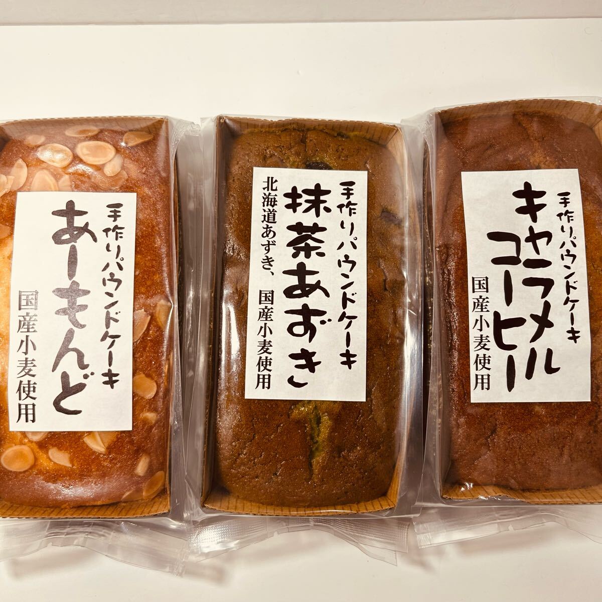 手作りパウンドケーキ 3種セット 
