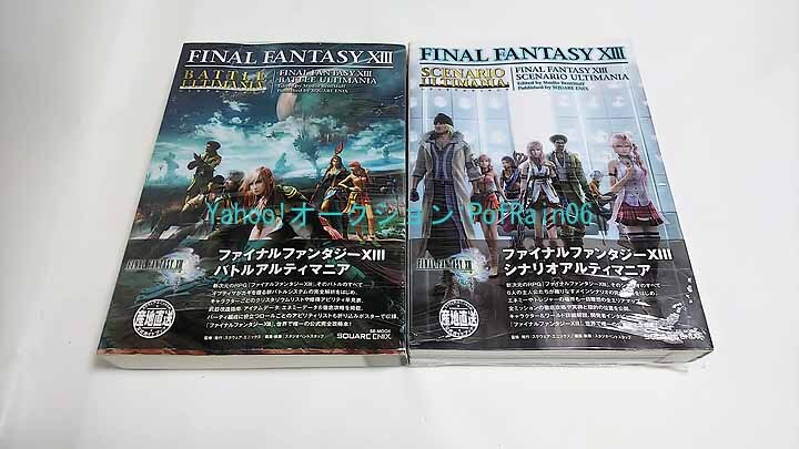 ファイナルファンタジーⅧ 2冊(cè)セット バトルアルティマニア / シナリオアルティマニア FF8