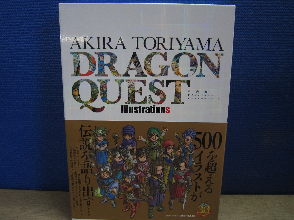 【畫集】鳥山明ドラゴンクエストイラストレーションズ = AKIRA TORIYAMA DRAGON QUEST Illustrations 鳥山明 著
