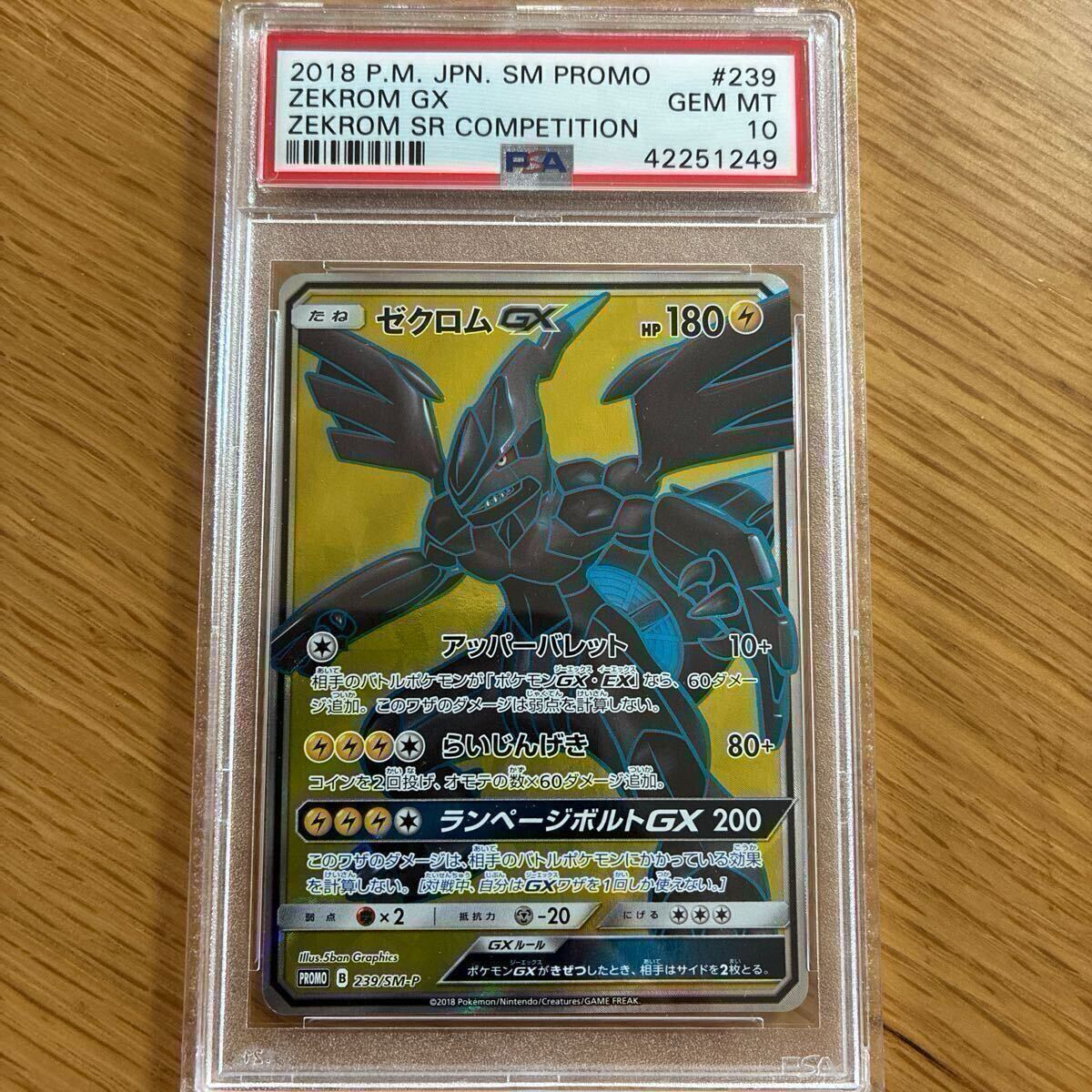 お待たせ! ゼクロムGX プロモ SR PSA10 ゼクロムSR争奪戦大会(シングル ポケモンカードゲーム