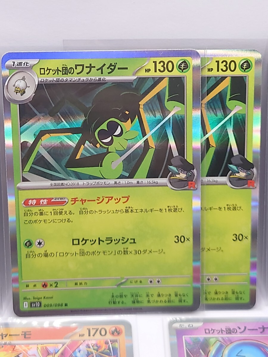 ポケモンカード ロケット団のニドキングRR クロバットRR