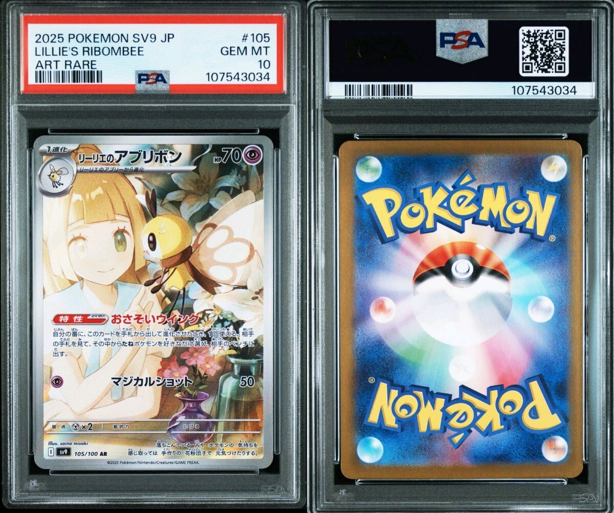 売れ筋がひクリスマスプレゼント! PSA10】ポケモンカード リーリエのアブリボン 鑑定品 ポケカ AR 遊戯王OCG デュエルモンスターズ